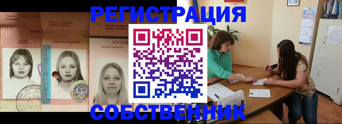 прописка в квартире в Кинеле