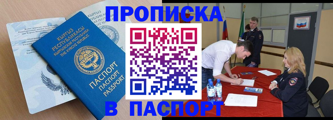 временная регистрация для всех в Кинеле