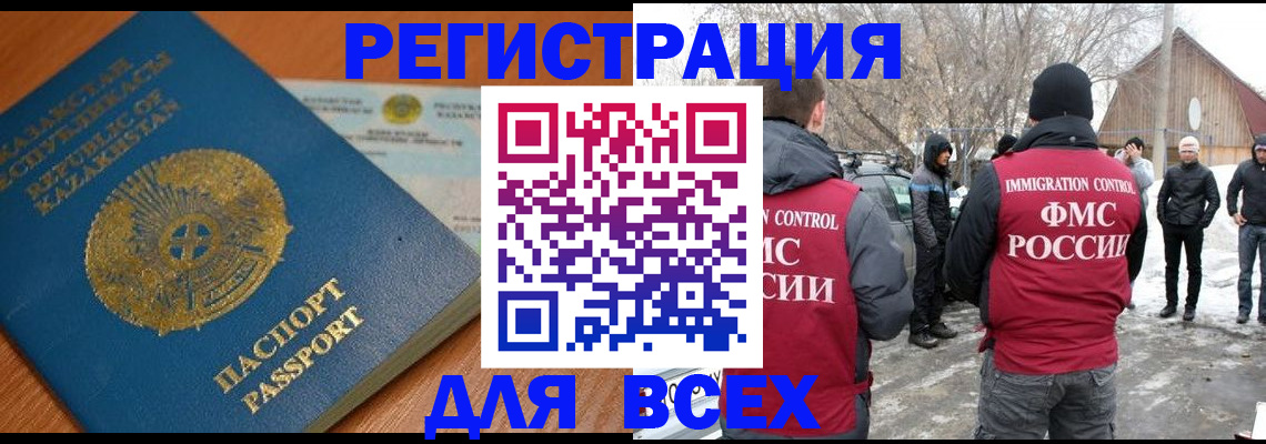 временная регистрация для школы в Кинеле